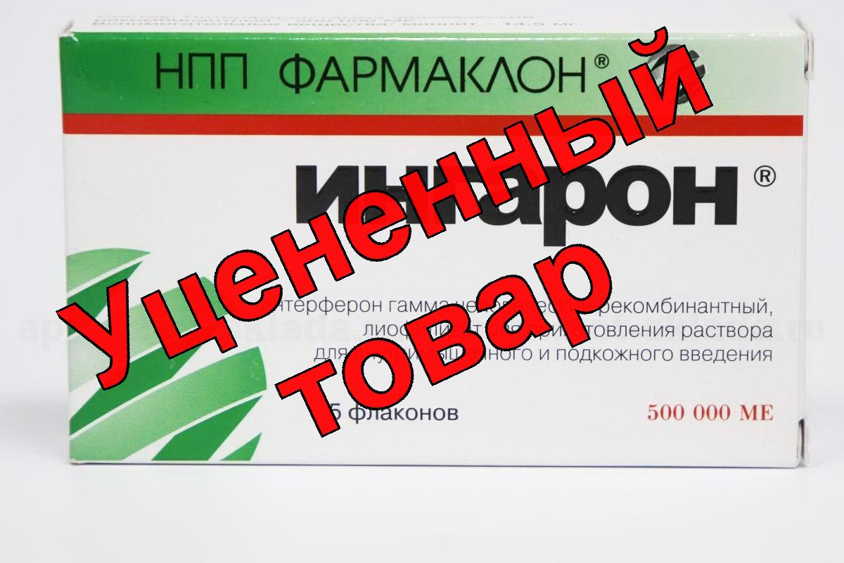 Ингарон лиоф для приг р-ра в/м п/к 500 000 МЕ N 5