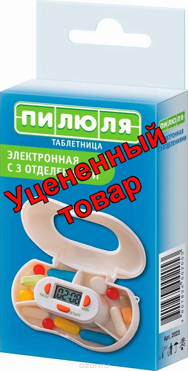 Таблетница Пилюля электронная с таймером для трех видов продукции