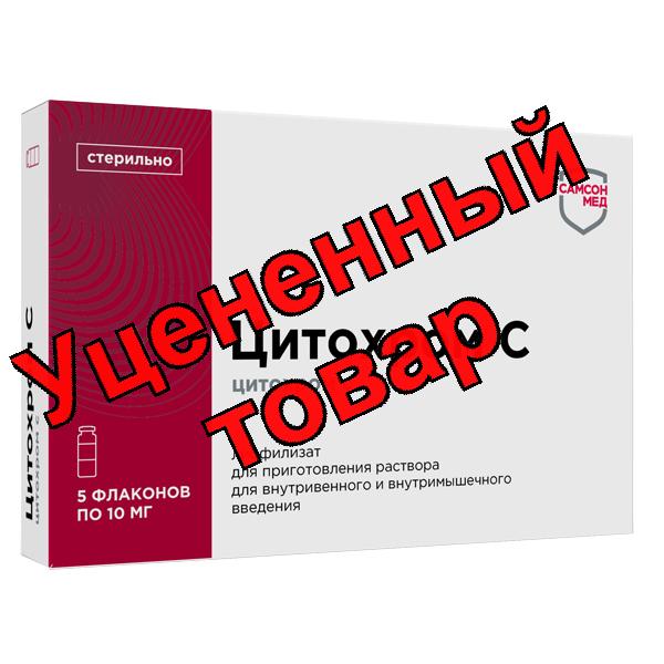 Цитохром-с лиофилизат для приг р-ра в/в в/м введ 10 мг N 5