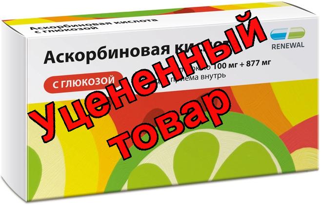Аскорбиновая кислота с глюкозой тб 100мг N 20