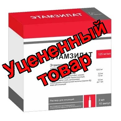 Этамзилат амп 12.5% 2мл N 10