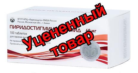 Пиридостигмина бромид тб 60мг N 100