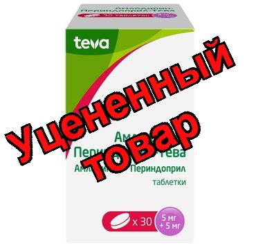 Амлодипин+Периндоприл -Тева тб 5мг+5мг N 30