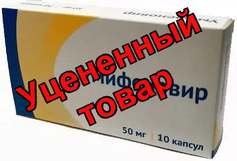 Умифеновир капсулы 50мг N 10