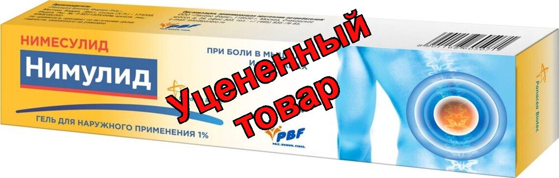 Нимулид гель 1% 30г