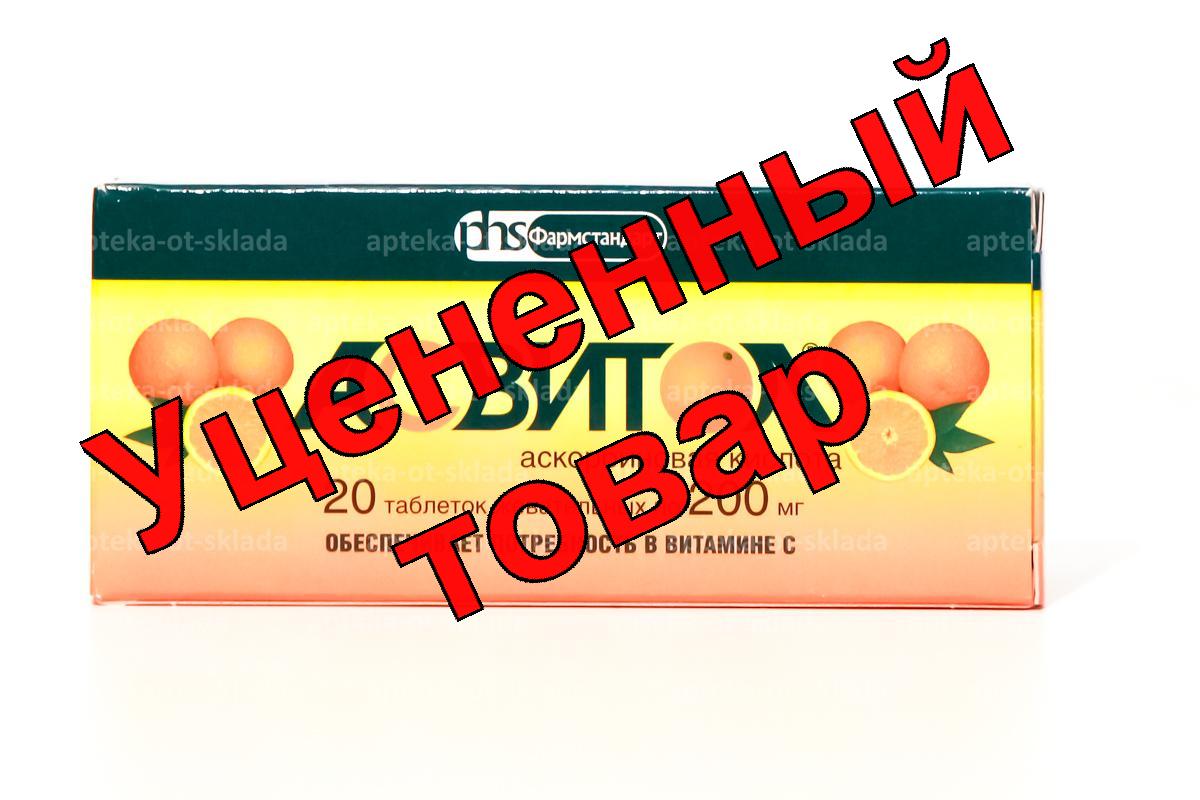 Асвитол тб жеват 200мг апельсин N 20