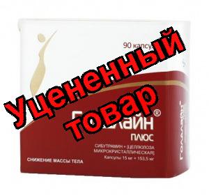 Голдлайн плюс капс 15 мг+153,5 мг N 90