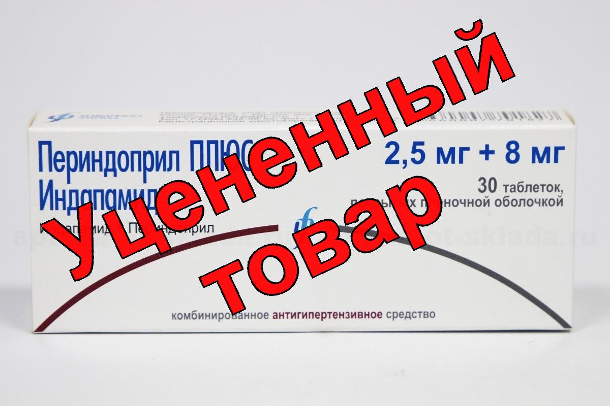 Периндоприл плюс индапамид тб п/о 2,5мг/8мг N 30