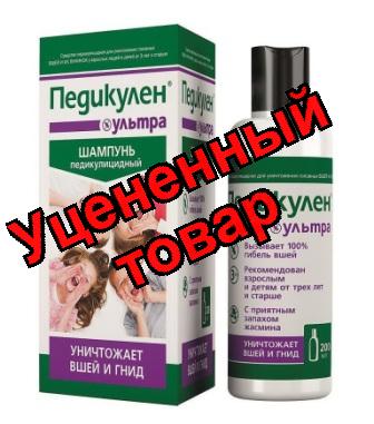Педикулен Ультра шампунь 200 мл