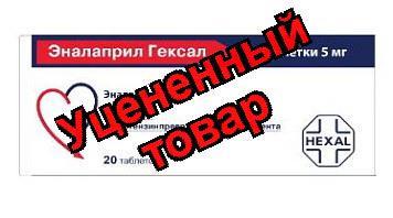 Эналаприл Гексал тб 5мг N 20