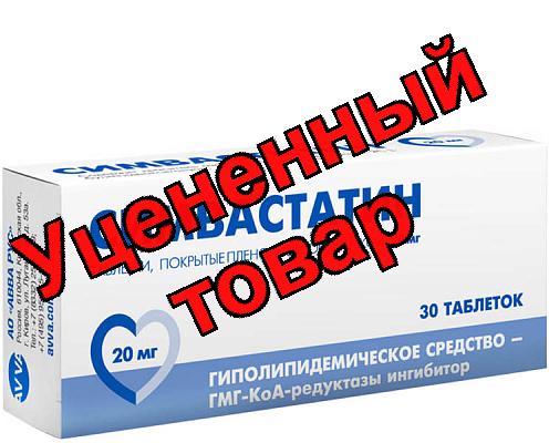 Симвастатин тб п/о 20мг N 30