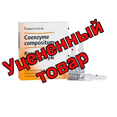 Коэнзим композитум амп 2.2мл N 5