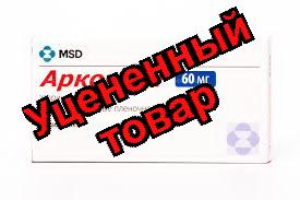Аркоксиа тб п/о 60 мг N 28
