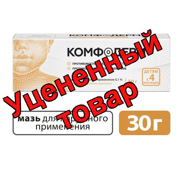 Комфодерм мазь 30 г