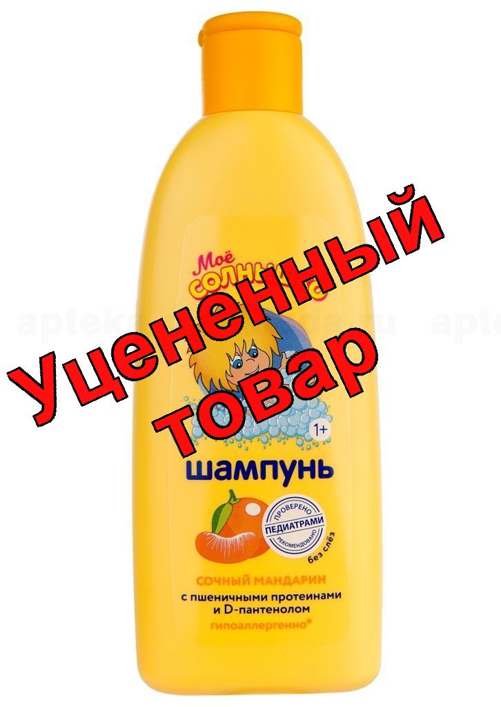Мое солнышко шампунь без слез сочный мандарин 200мл