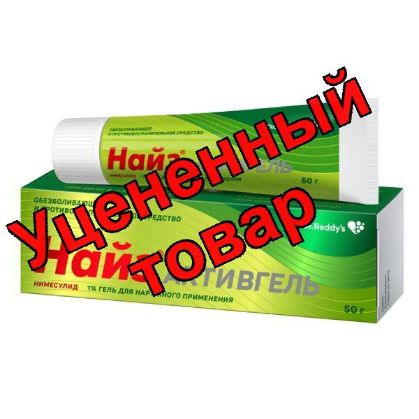 Найз активгель 1% 50г