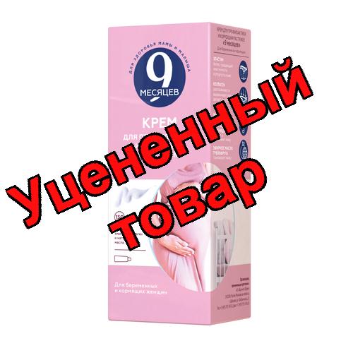 9 месяцев крем для профилактики и коррекции растяжек 150мл