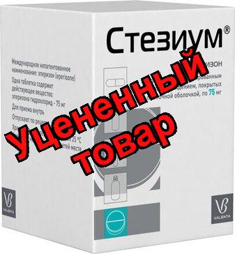 Стезиум тб п/о с пролонг высв-ем 75мг N 30
