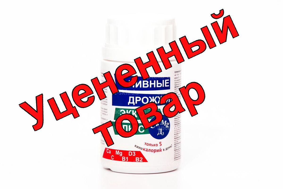 Дрожжи пивные тб с кальцием 450мг N 100