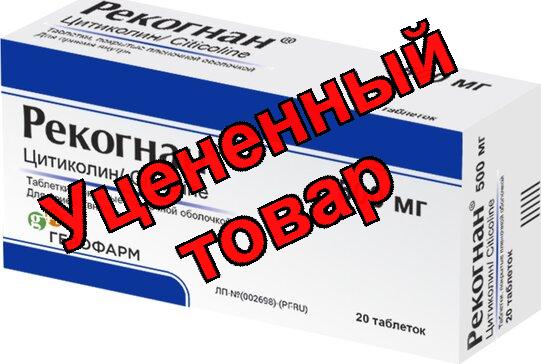 Рекогнан таб п/о 500мг N 20