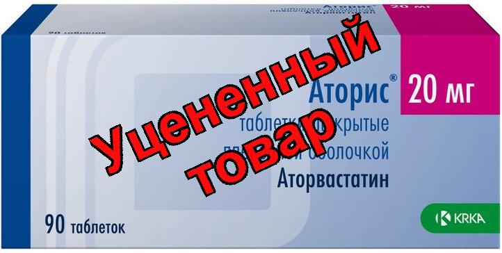 Аторис тб п/о плен 20мг N 90