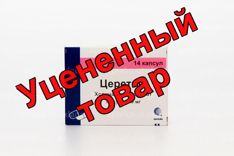 Церетон капс 400 мг N 14