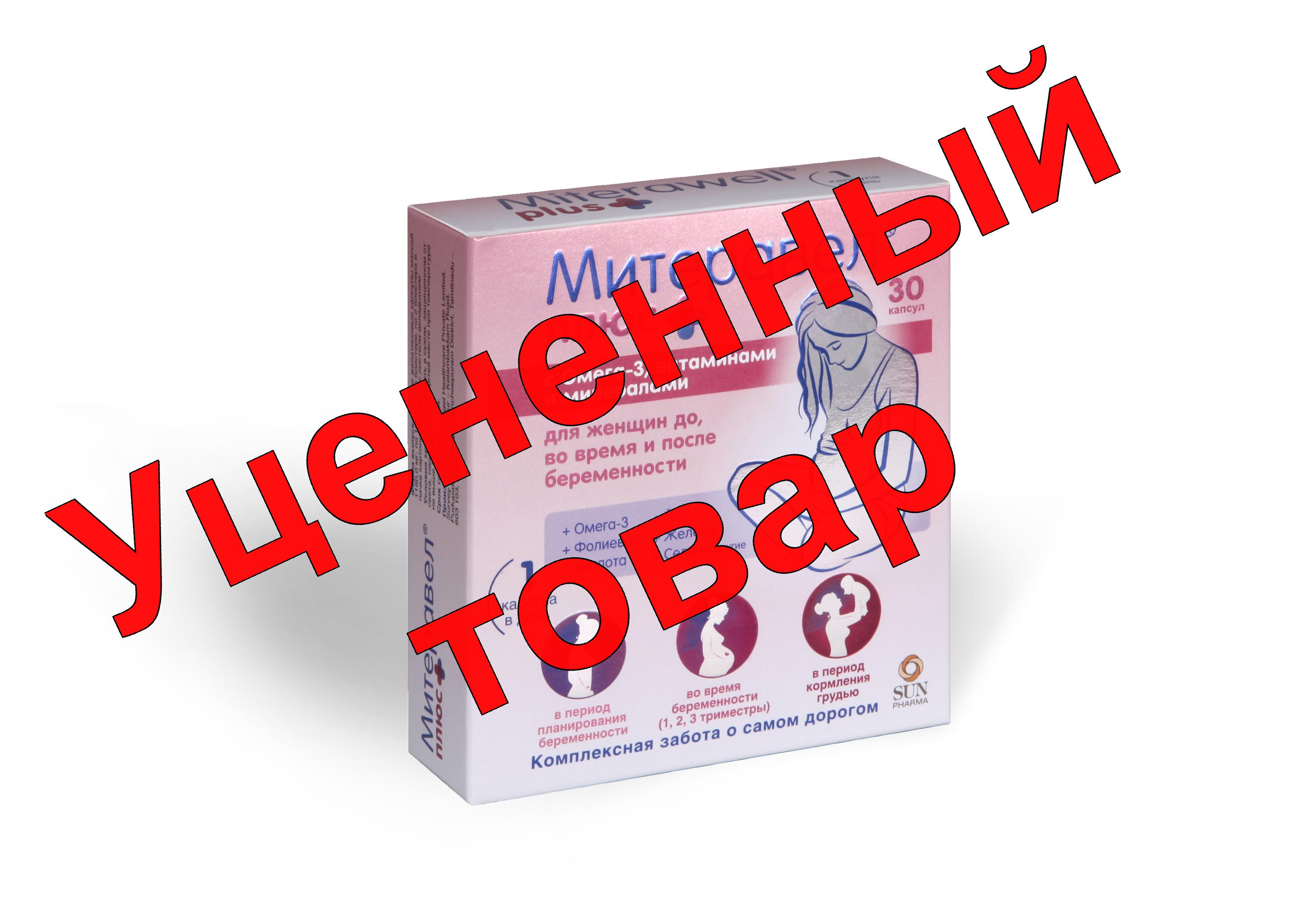 Митеравел плюс капс с омега-3 витамин и минералами 1180мг N 30