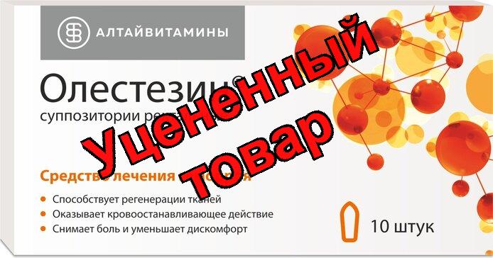 Олестезин свечи N 10