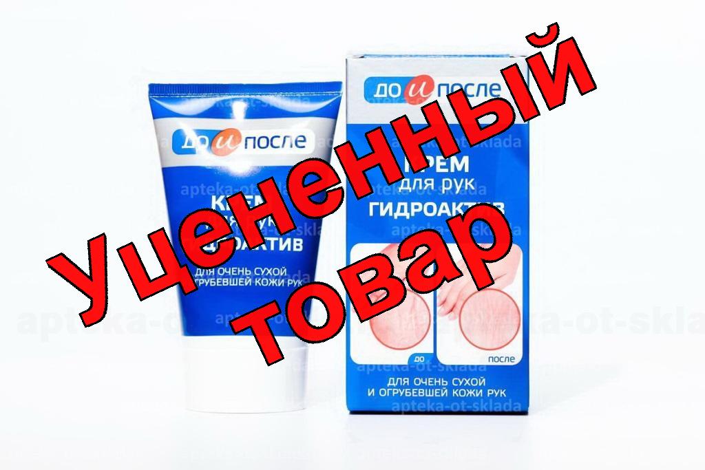 До и после Крем для рук гидроактив 100мл
