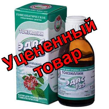 ЭДАС-125 капли Тонзиллин (хронический тонзиллит) 25мл 100доз