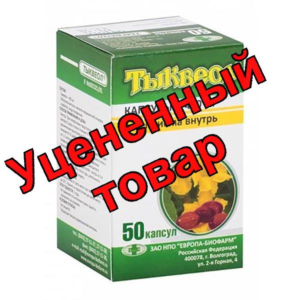 Тыквеол капс 450мг N 50