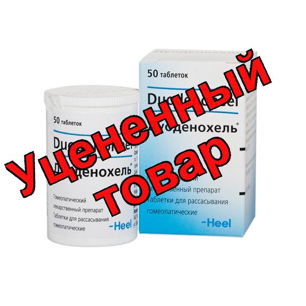 Дуоденохель тб для рассасывания N 50