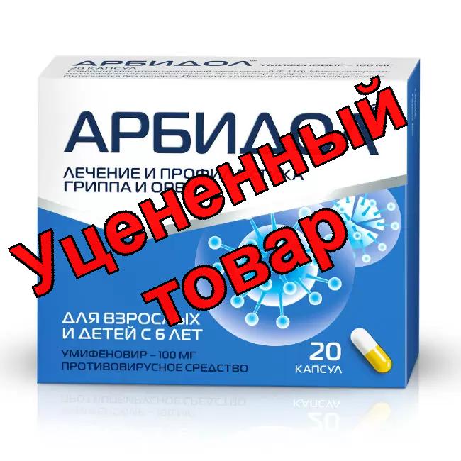 Арбидол капс 100мг N 20