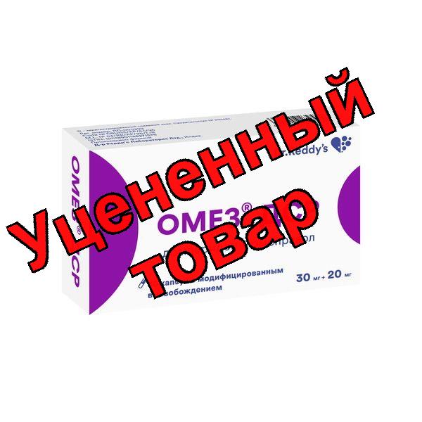 Омез ДСР капс с модиф высвоб 30мг+20мг N 30