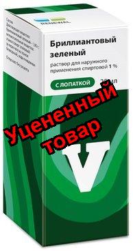 Бриллиантовый зеленый р-р спирт 1% фл 25мл