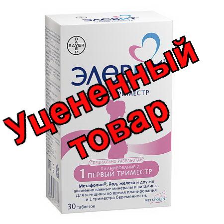 Элевит планирование и первый триместр тб БАД N 30