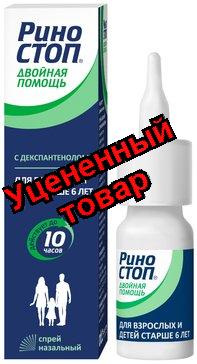 Риностоп Двойная помощь спрей назал. 0.1мг+5мг/доза 15мл N 1