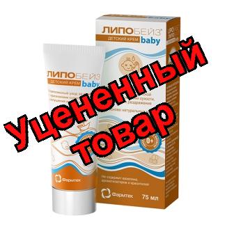 Липобейз бэби детский крем 75мл