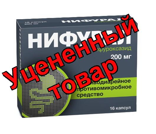 Нифурал капсулы 200мг N 16