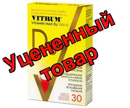 Витрум витамин D3 макс таблетки N 30