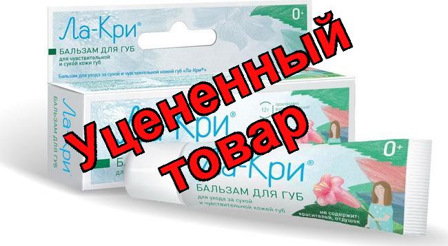 Ла-кри бальзам для губ 12г