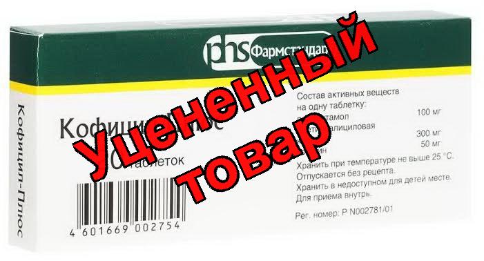 Кофицил-Плюс тб N 20