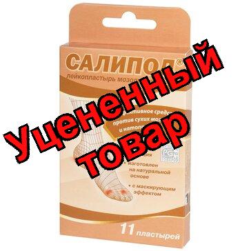 Лейкопластырь Салипод мозольный набор  N 11