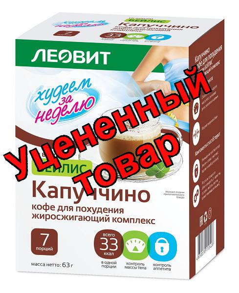 Худеем за неделю Кофе капучино со вкусом Бейлис пак N 7