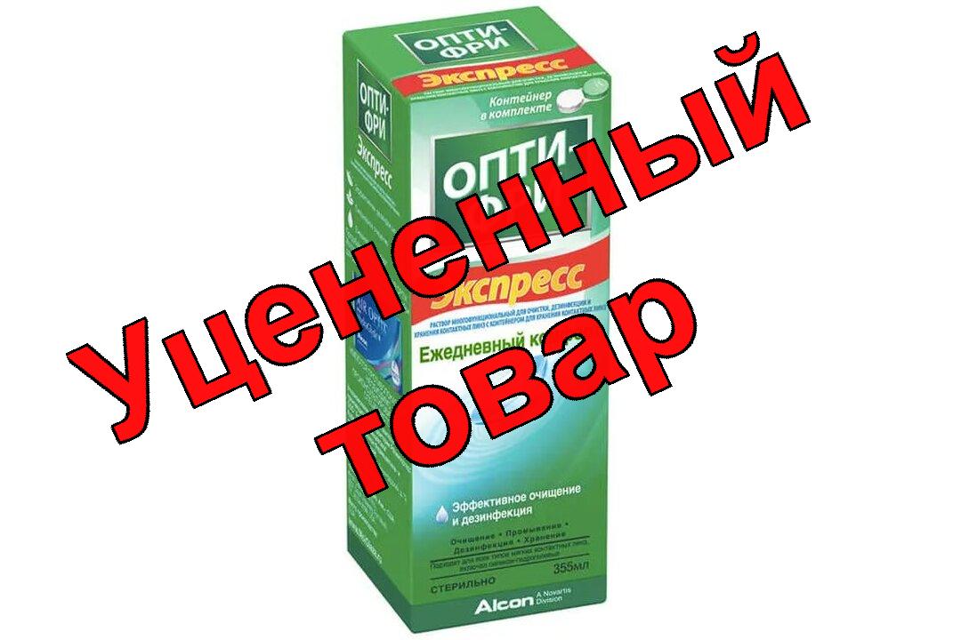 Раствор OPTI-FREE Express д/конт линз 355мл N 1