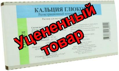 Кальция глюконат амп 10% 10мл N 10