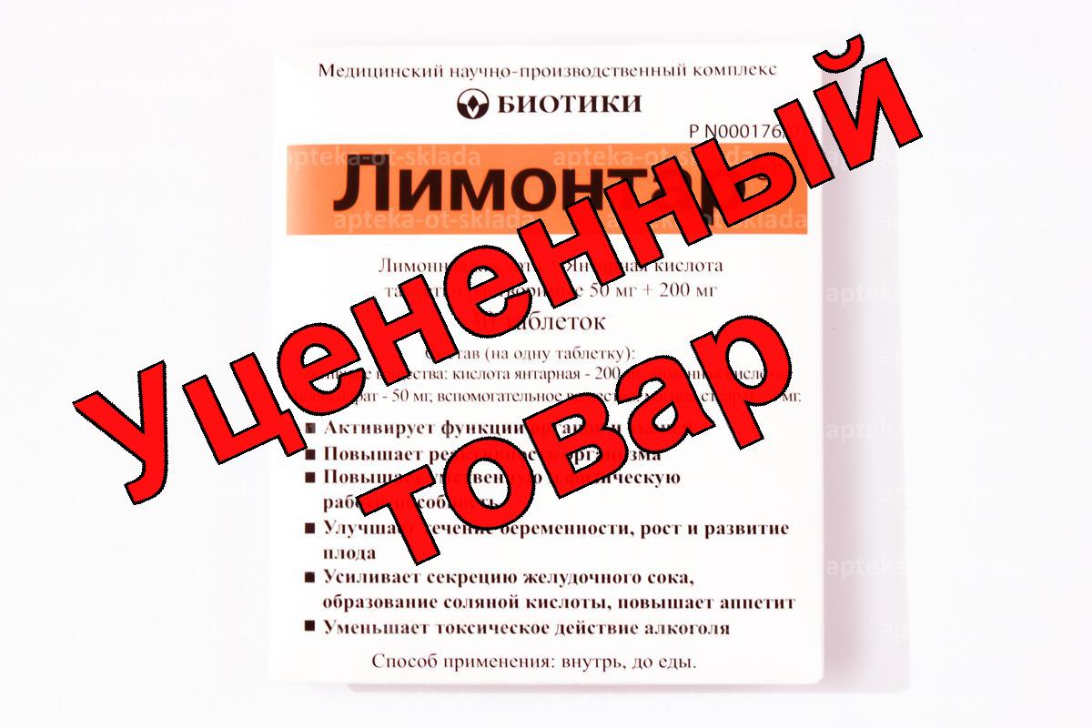 Лимонтар тб 250мг N 30