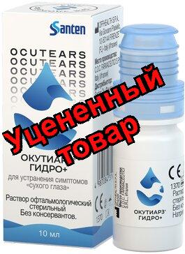 Окутиарз Гидро+ р-р офтальм увлажн 0.2% 10мл N 1