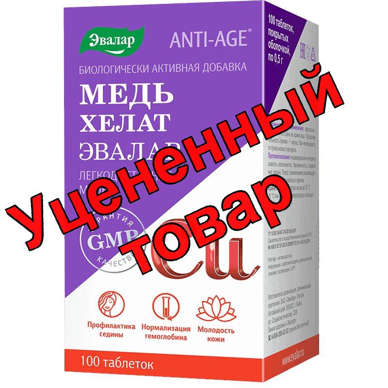 Медь хелат Эвалар тб N 100