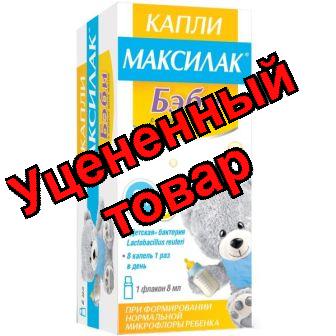 Максилак Бэби БАД капли флакон 8мл